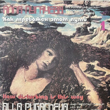 画像をギャラリービューアに読み込む, ALLA PUGACHEVA & RECITAL GROUP / HOW DISTURBING IS THIS WAY