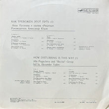 画像をギャラリービューアに読み込む, ALLA PUGACHEVA & RECITAL GROUP / HOW DISTURBING IS THIS WAY