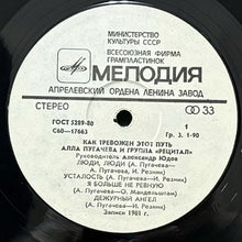 画像をギャラリービューアに読み込む, ALLA PUGACHEVA & RECITAL GROUP / HOW DISTURBING IS THIS WAY