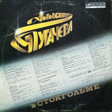 画像をギャラリービューアに読み込む, ALLA PUGACHEVA / IN STOCKHOLM