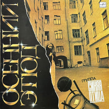 画像をギャラリービューアに読み込む, SINYAYA PTITSA / AUTUMN ETUDE