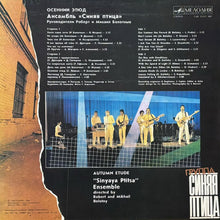 画像をギャラリービューアに読み込む, SINYAYA PTITSA / AUTUMN ETUDE