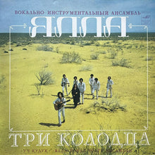 画像をギャラリービューアに読み込む, YALLA / THREE WATER-SOURCES