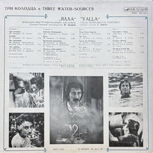 画像をギャラリービューアに読み込む, YALLA / THREE WATER-SOURCES