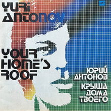 画像をギャラリービューアに読み込む, YURI ANTONOV / YOUR HOME'S ROOF